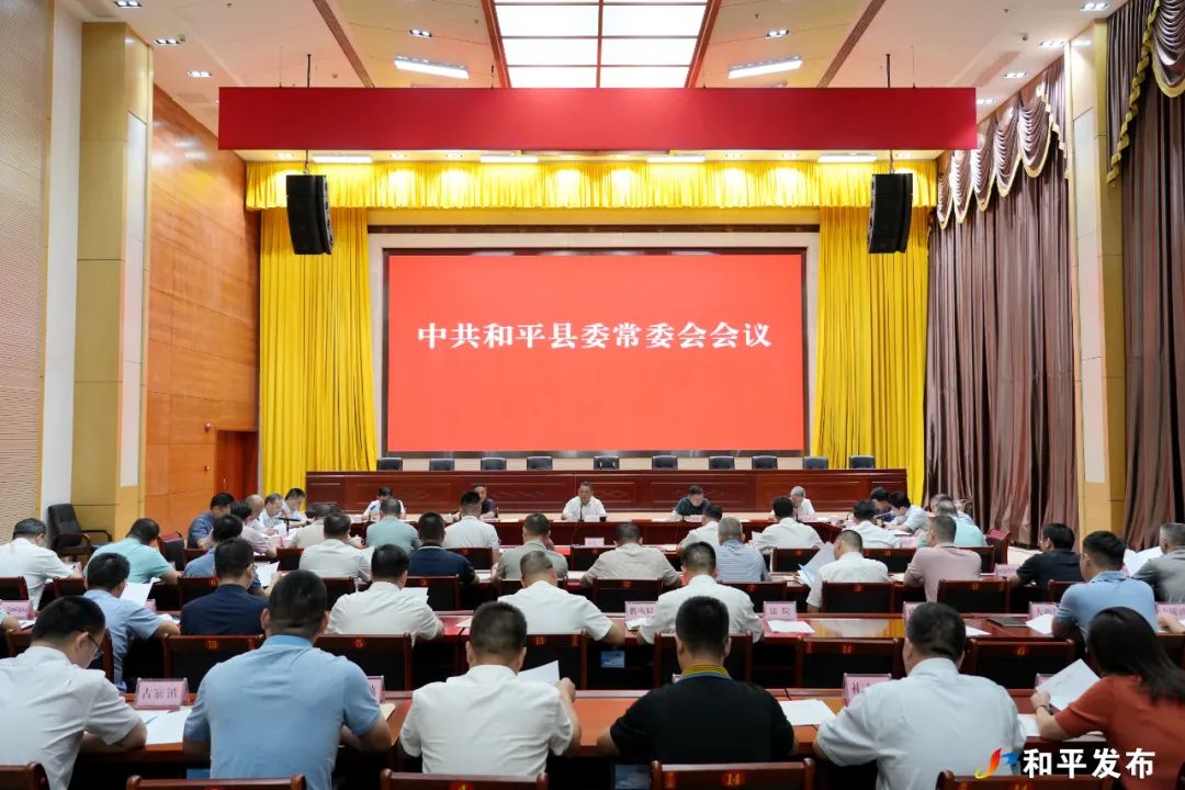 县委常委会召开会议 认真学习贯彻习近平总书记重要指示精神