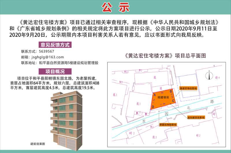 黄达宏住宅楼规划方案公示.jpg