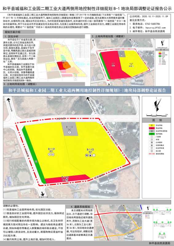 和平县城福和工业园二期工业大道两侧用地控制性详细规划B-1地块局部调整论证报告公示.jpg